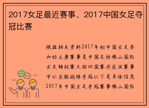 2017女足最近赛事、2017中国女足夺冠比赛