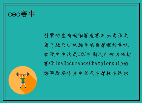 cec赛事