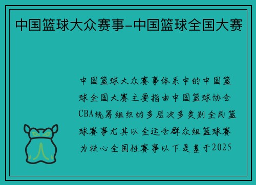 中国篮球大众赛事-中国篮球全国大赛