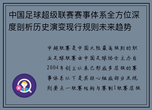 中国足球超级联赛赛事体系全方位深度剖析历史演变现行规则未来趋势
